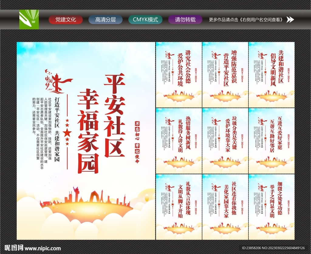 平安社区
