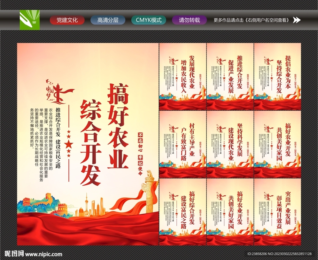 农业开发