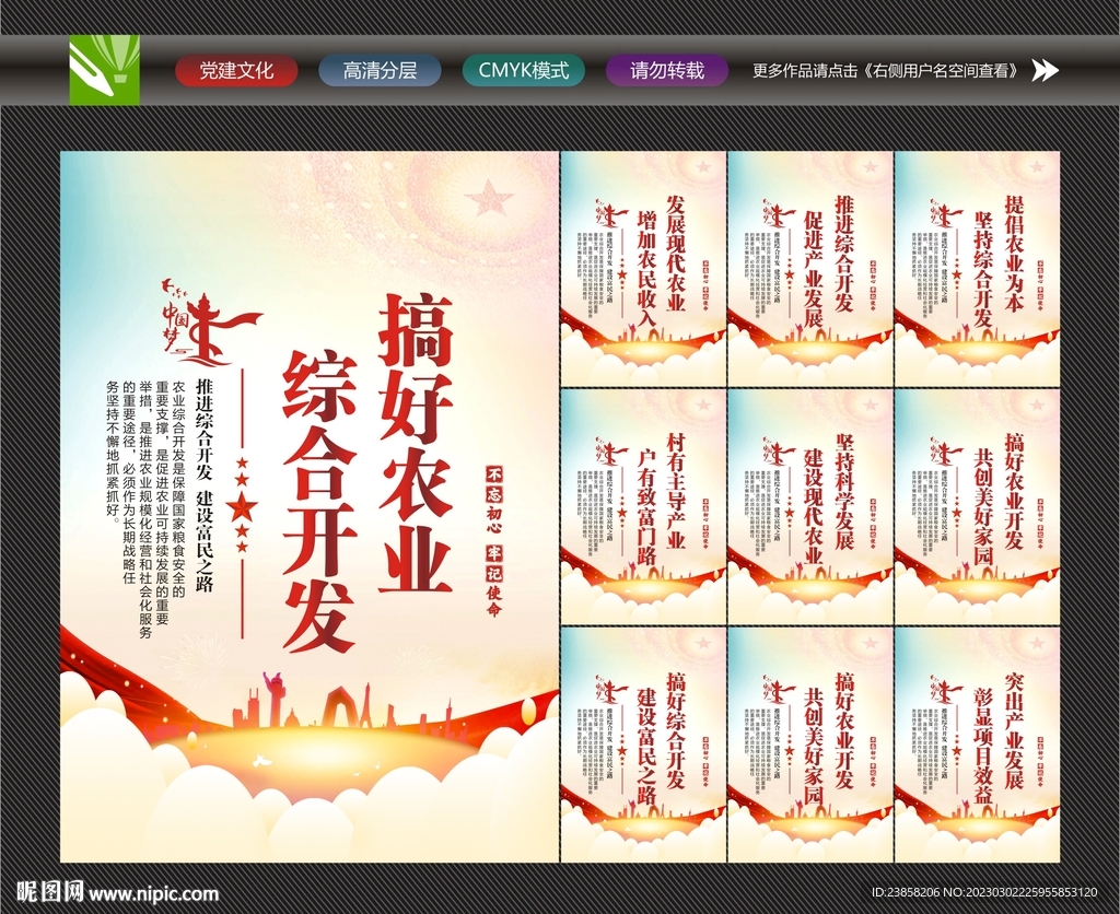 搞好农业综合开发