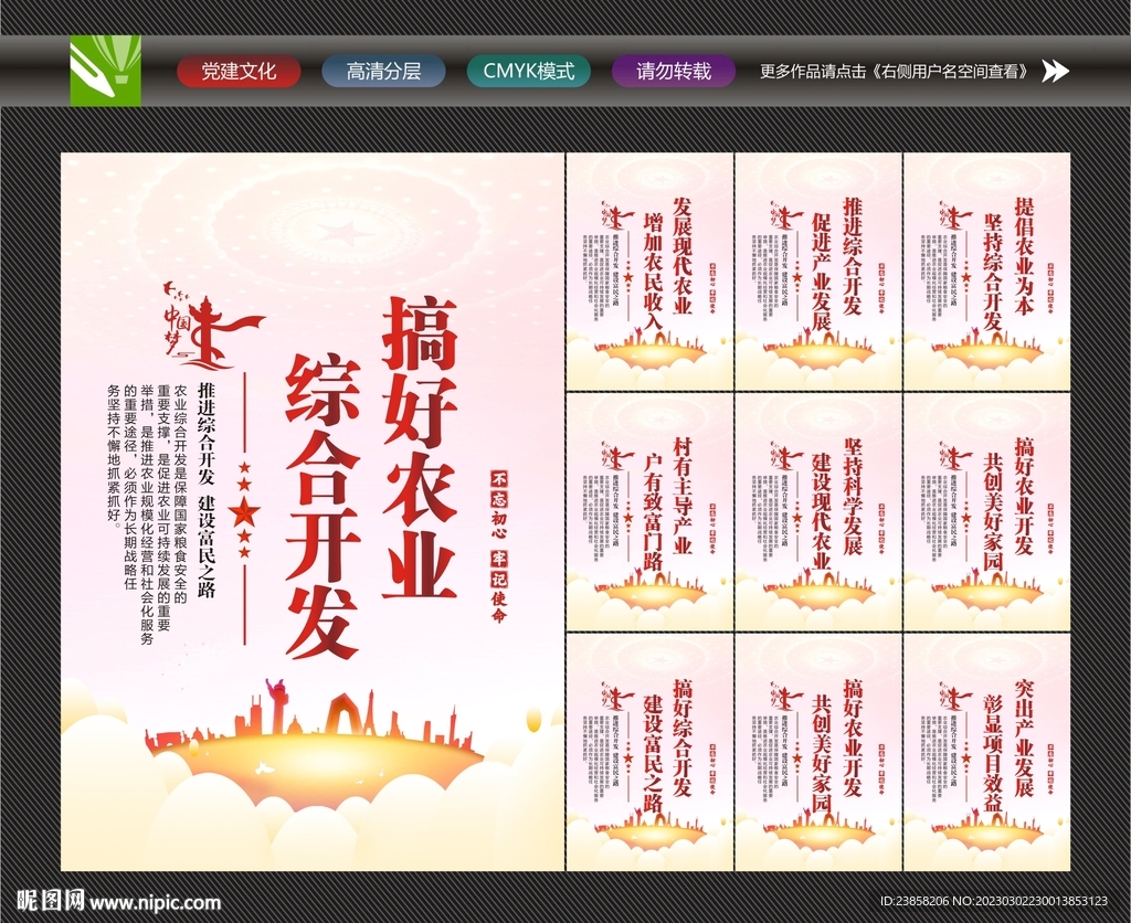 搞好农业综合开发
