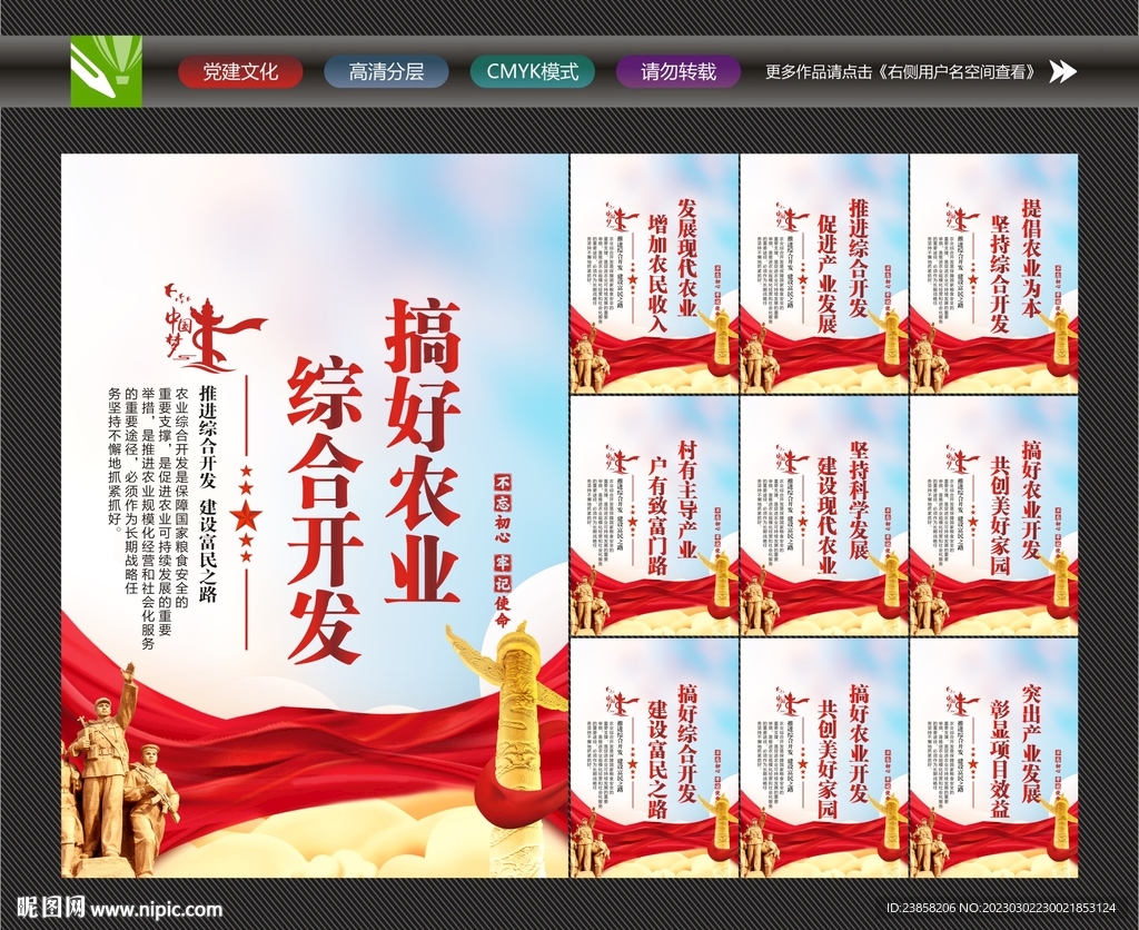 搞好农业综合开发
