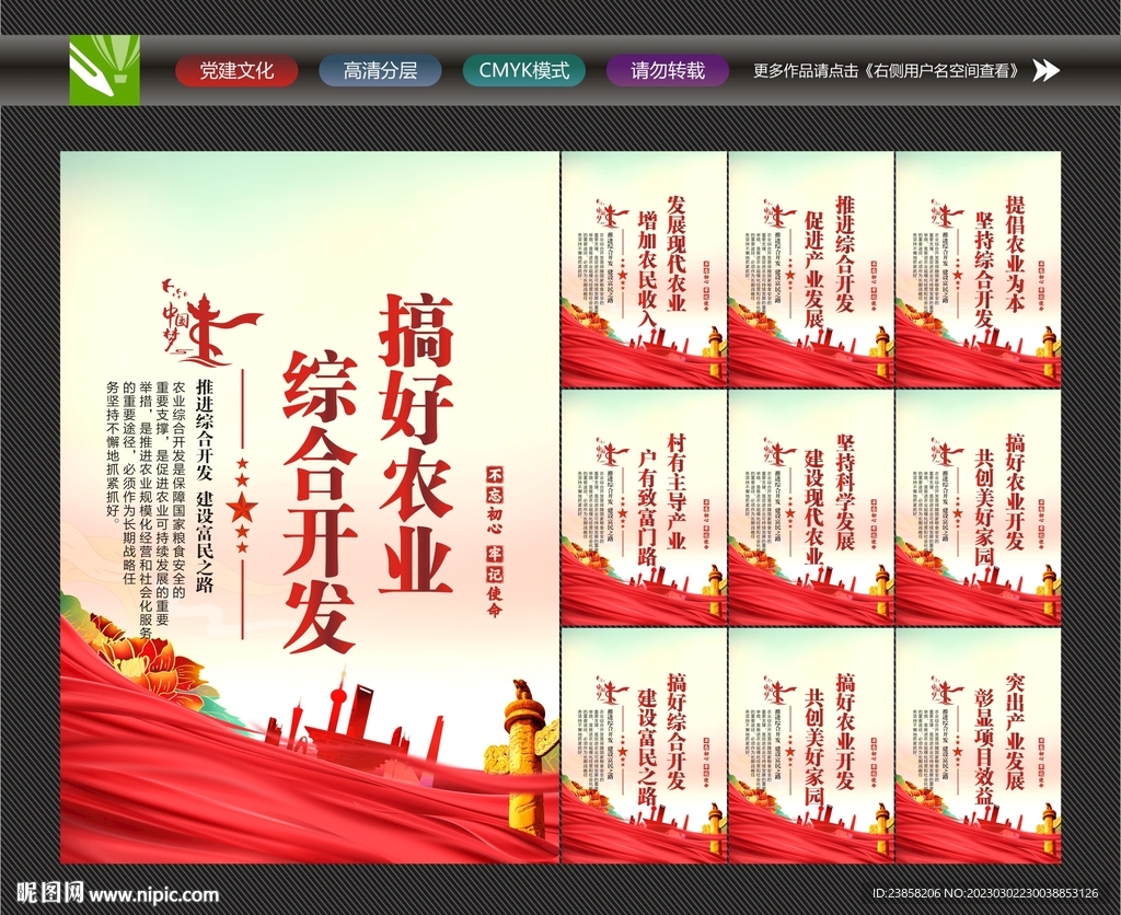 搞好农业综合开发