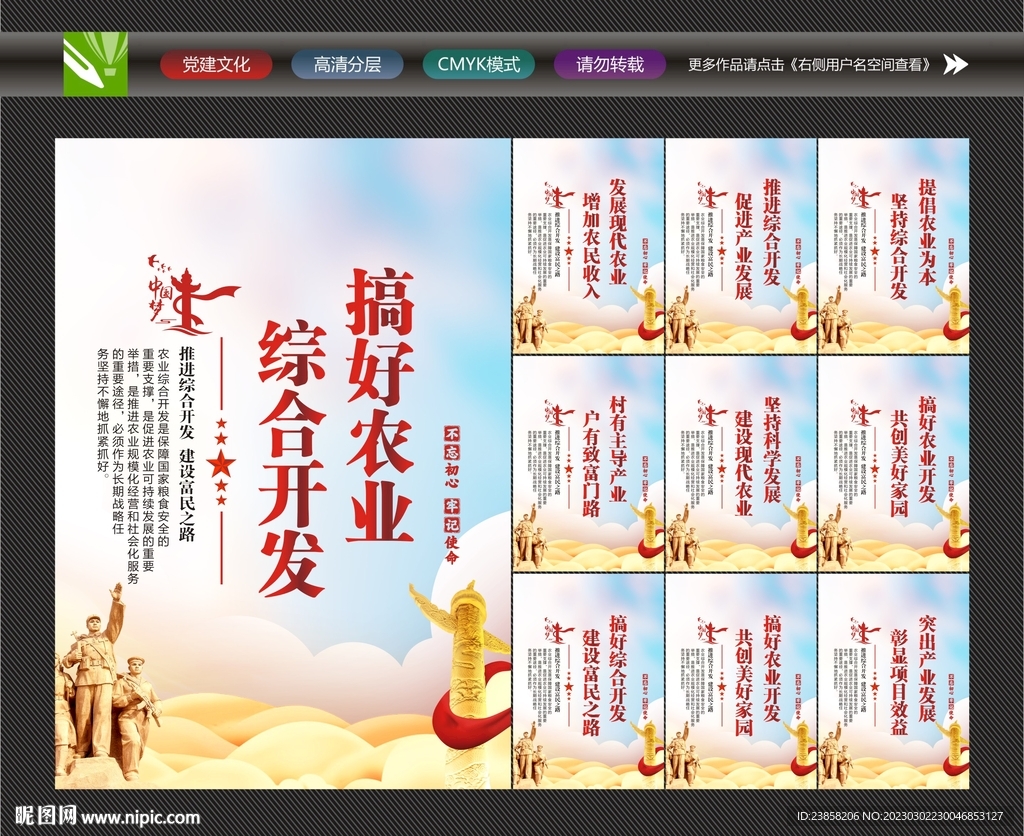 搞好农业综合开发