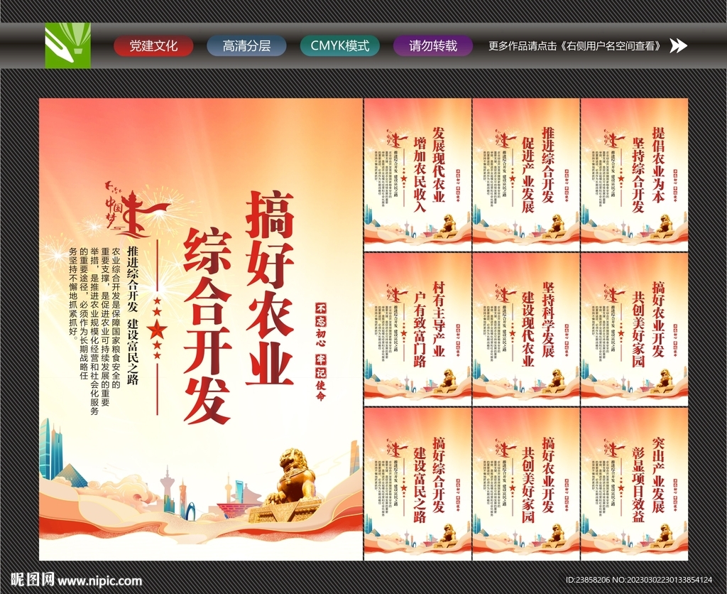 农业综合开发