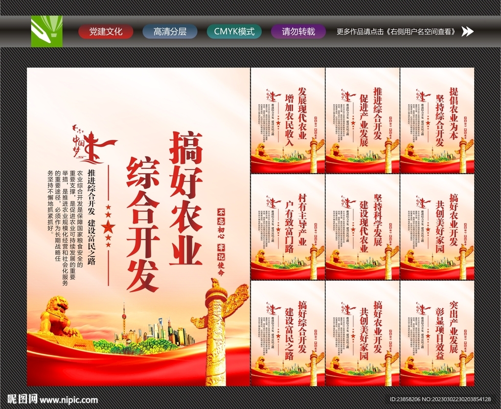 农业综合开发