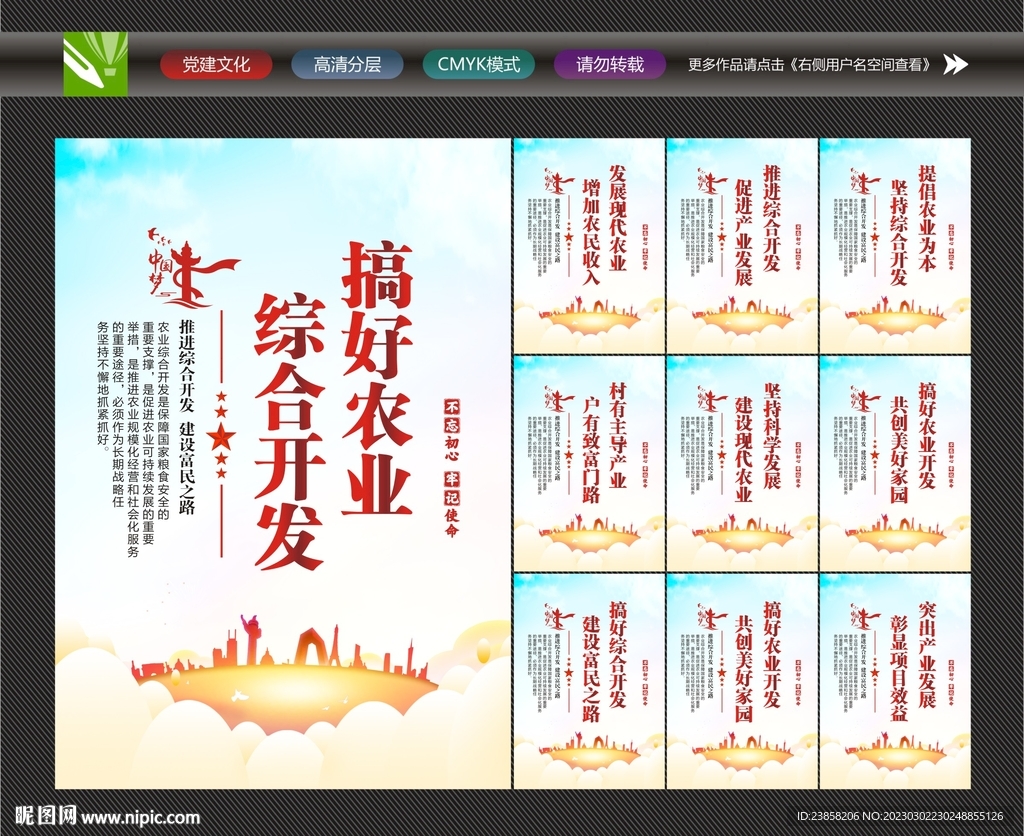 农业综合开发