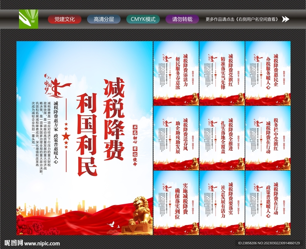 减税降费宣传