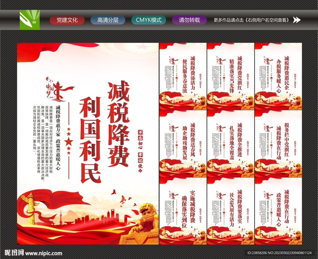 减税降费展板