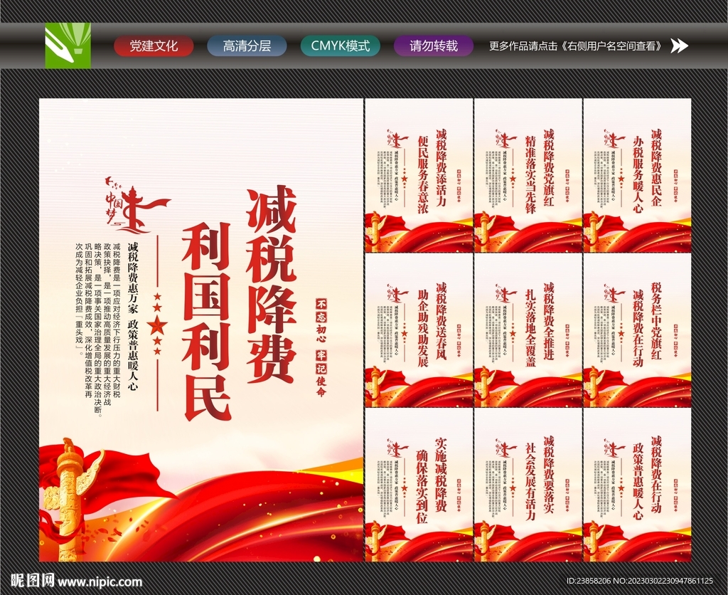 减税降费展板