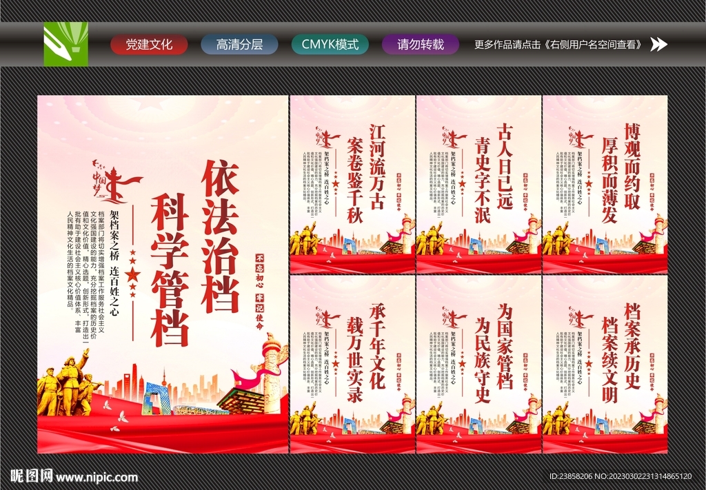 档案管理局