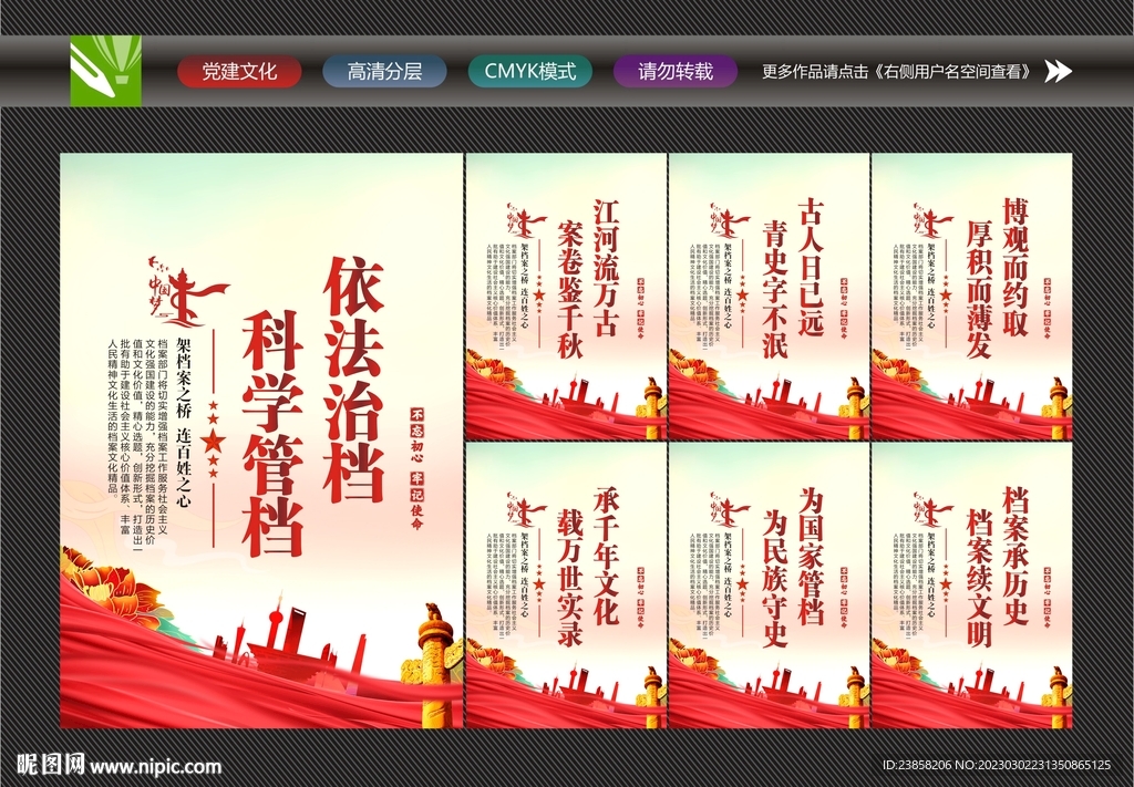 档案管理局