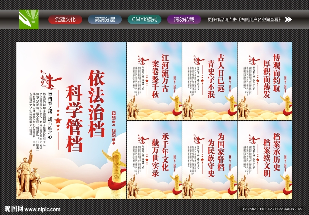 档案管理局
