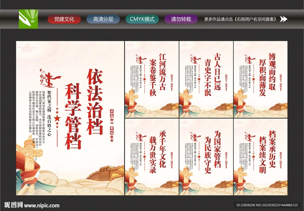 档案文化