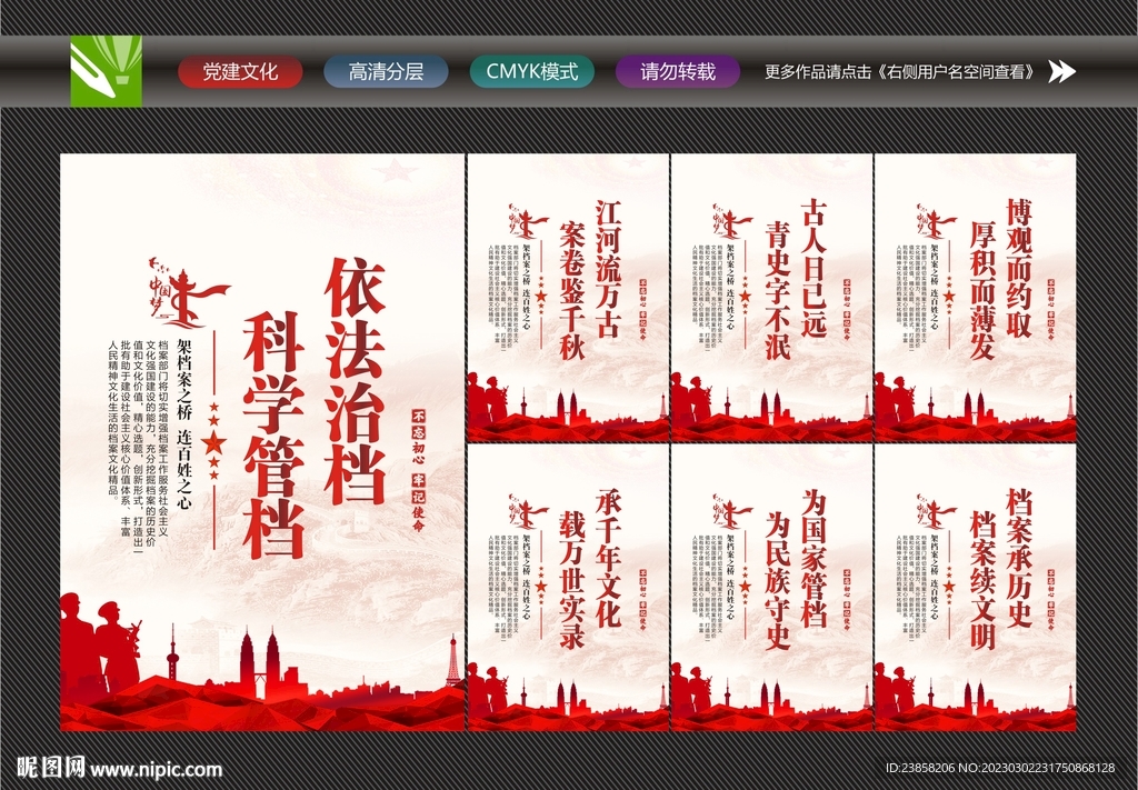 档案局宣传