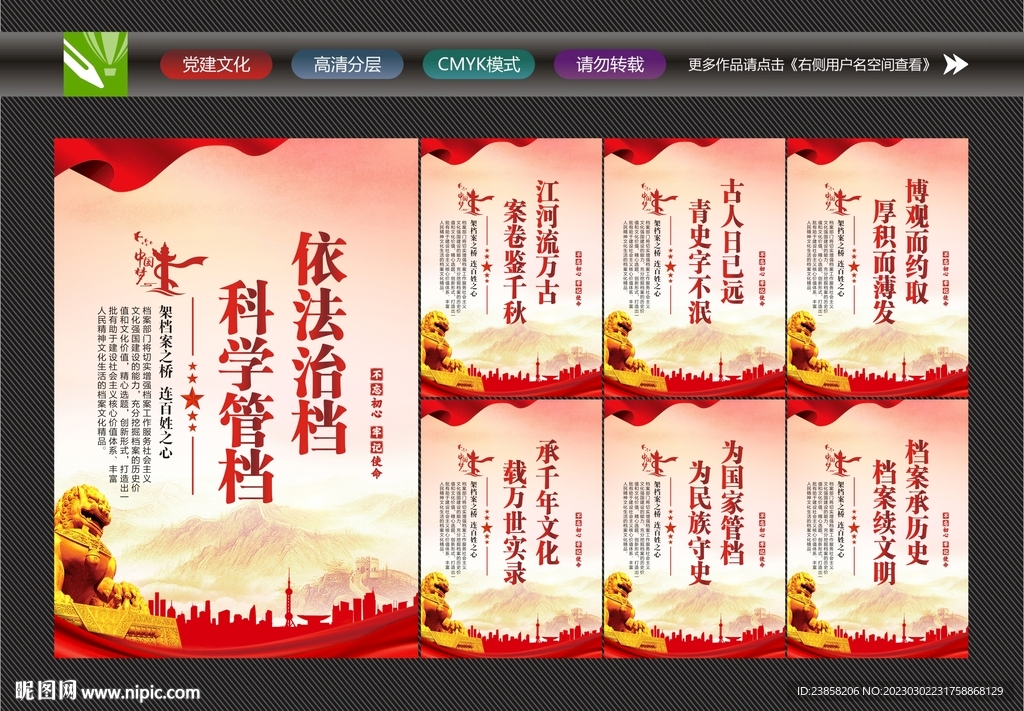 档案局标语