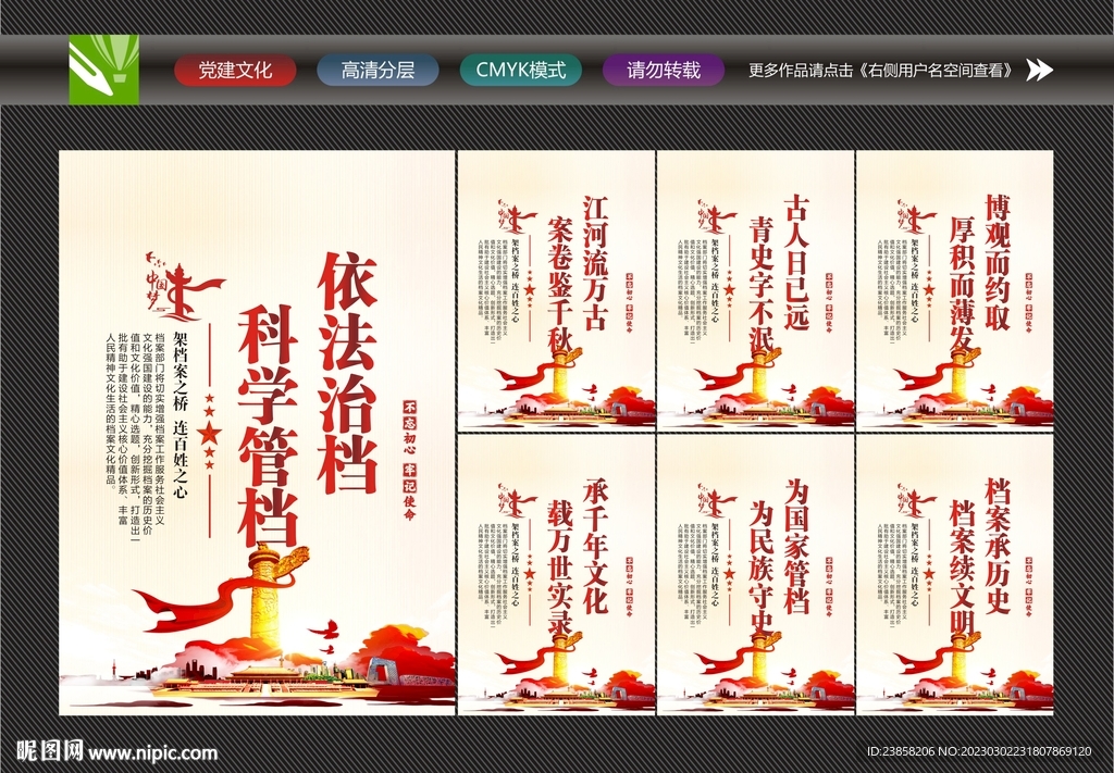 档案局标语
