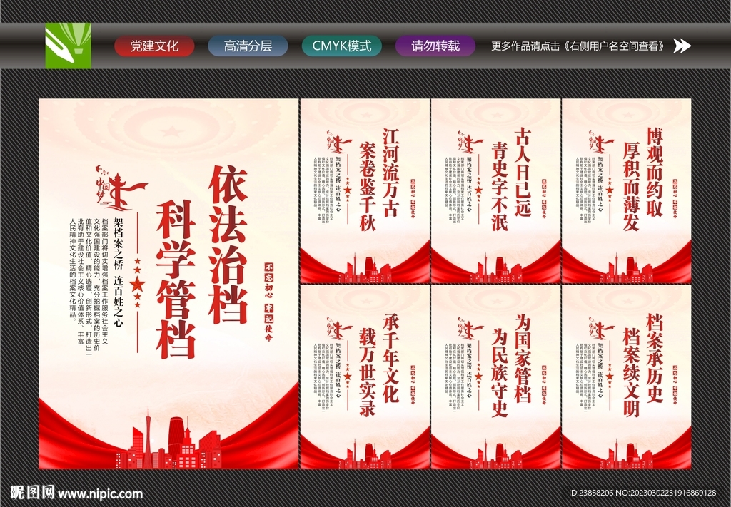 档案局