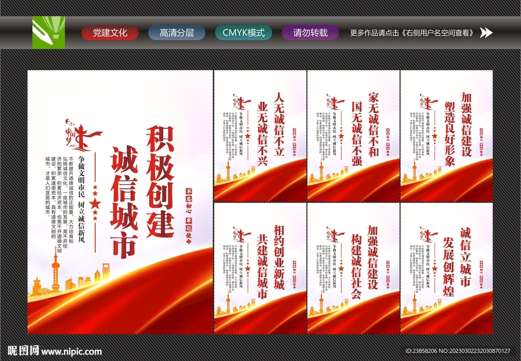 建设诚信社会