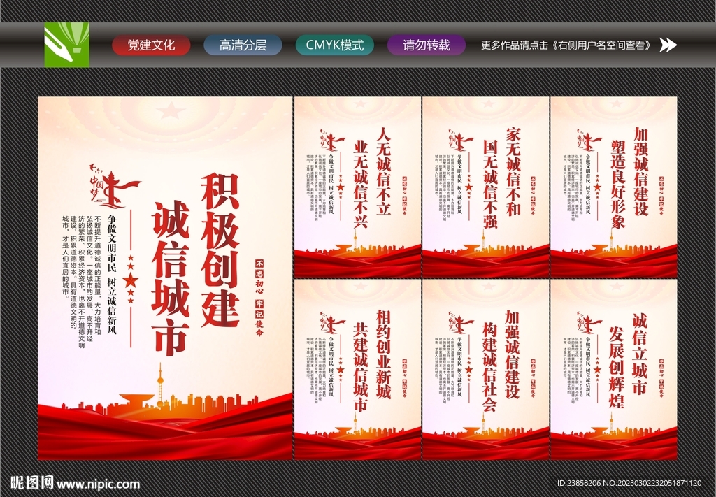 建设诚信社会