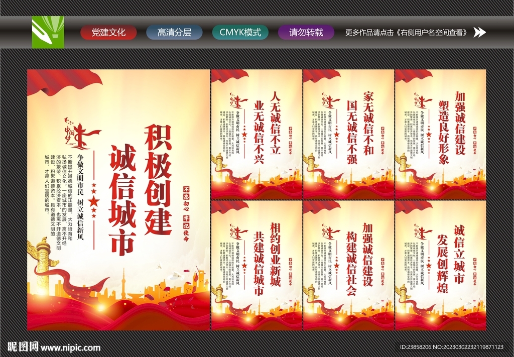建设诚信城市