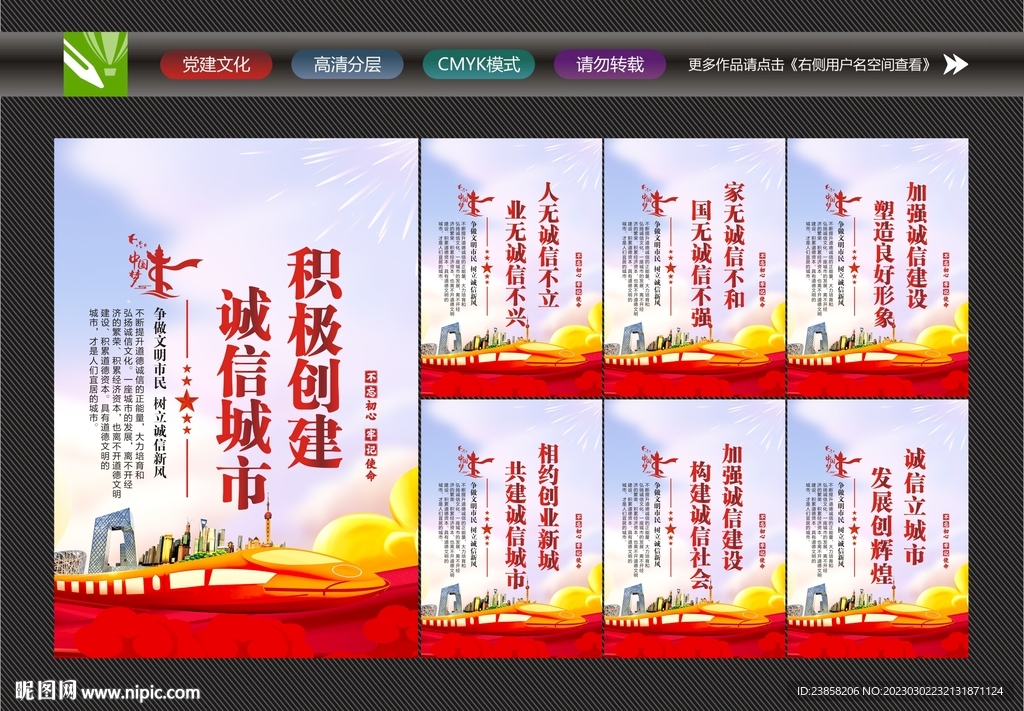建设诚信城市