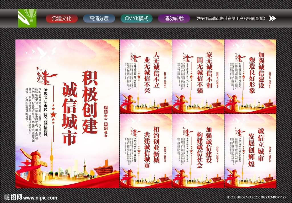 建设诚信城市