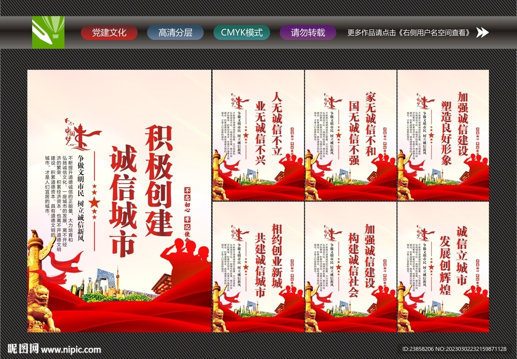 诚信社会建设