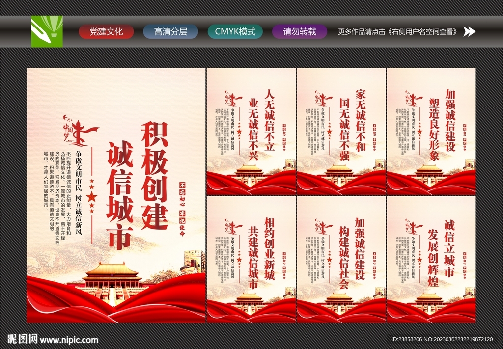 诚信社会建设
