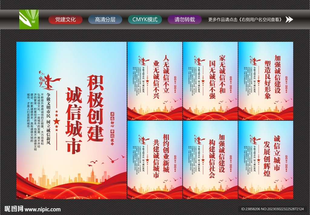 诚信社会建设
