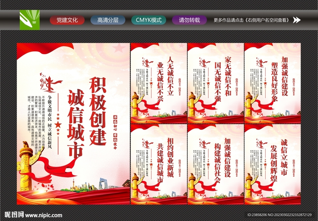 诚信城市建设