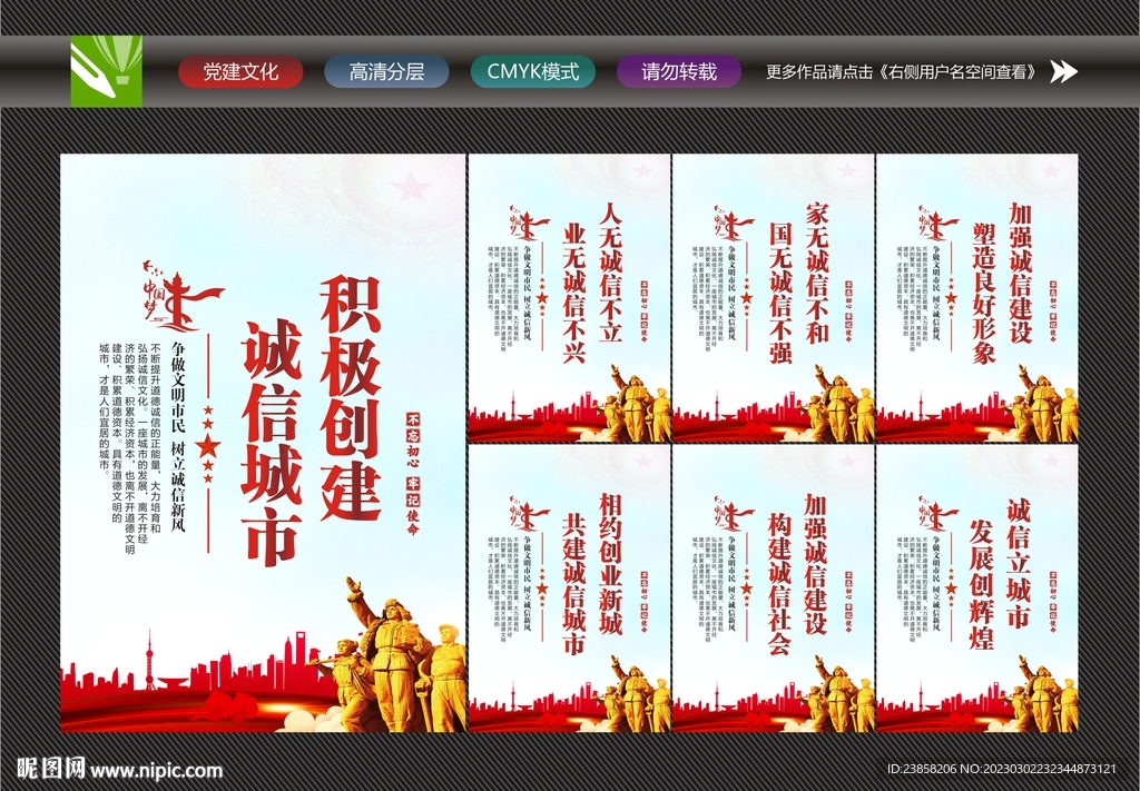 诚信社会