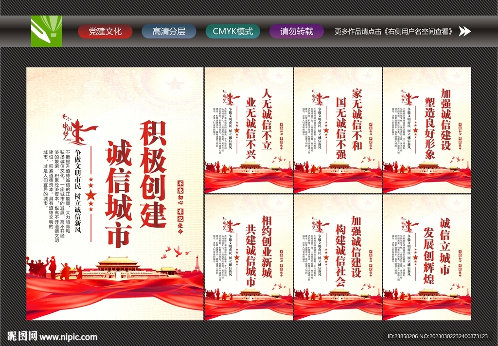 诚信社会