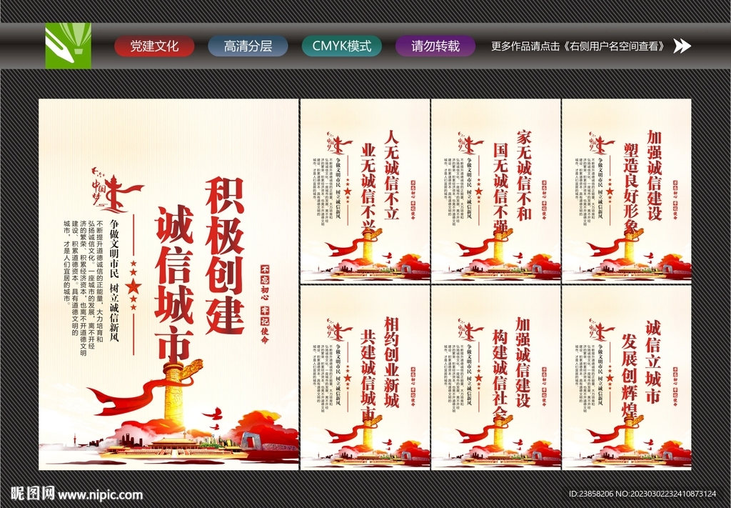 诚信社会