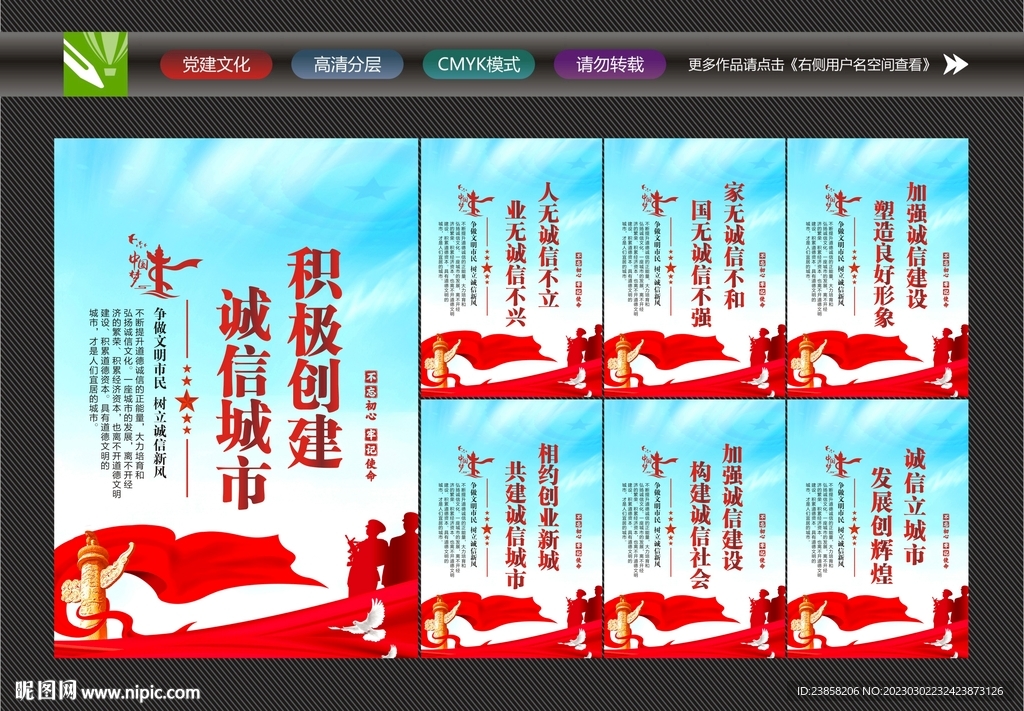 诚信社会
