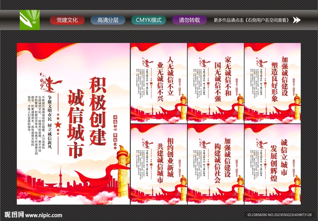 诚信社会