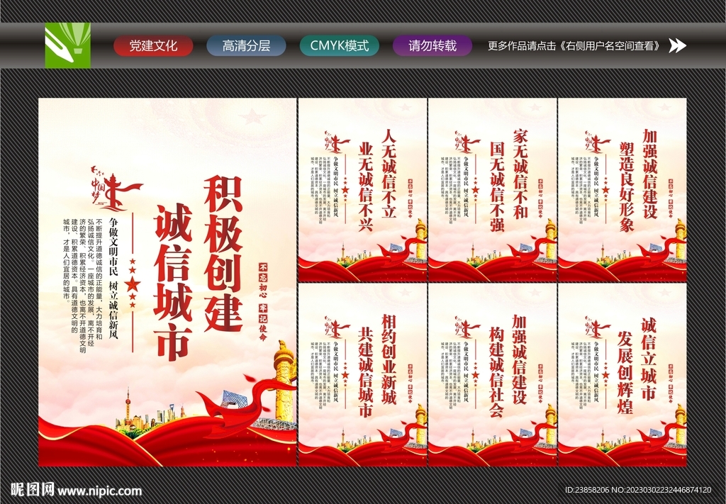 诚信社会