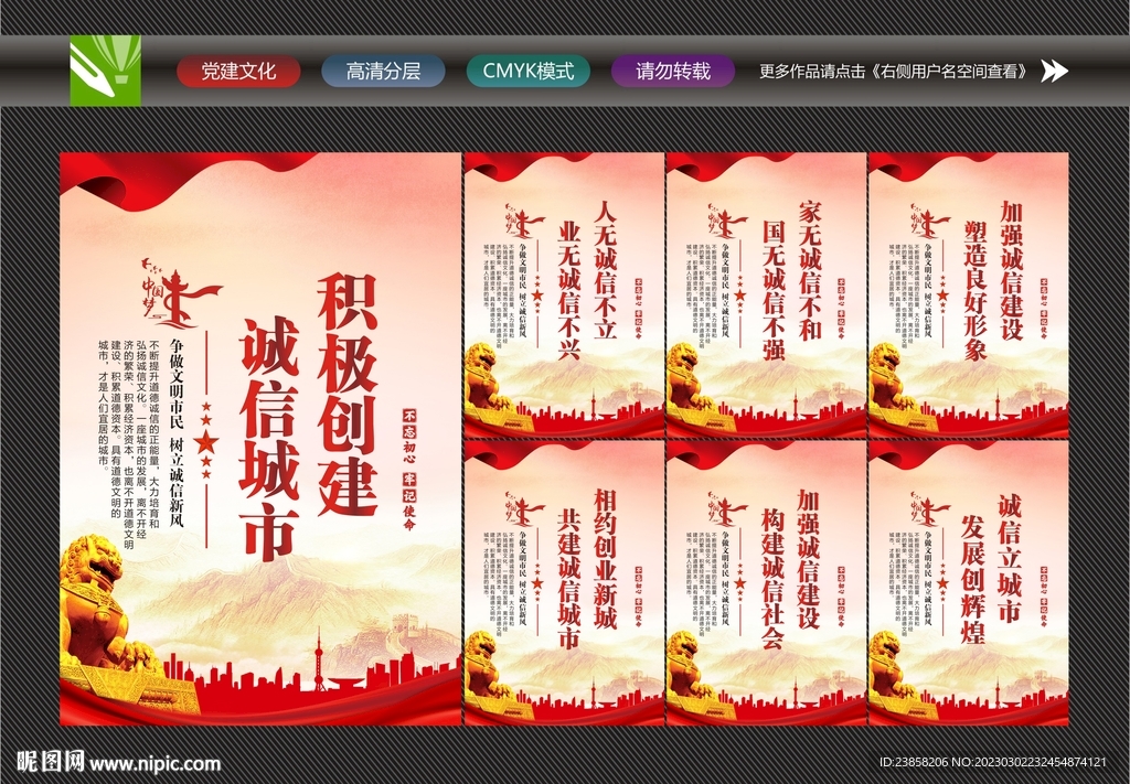 诚信社会