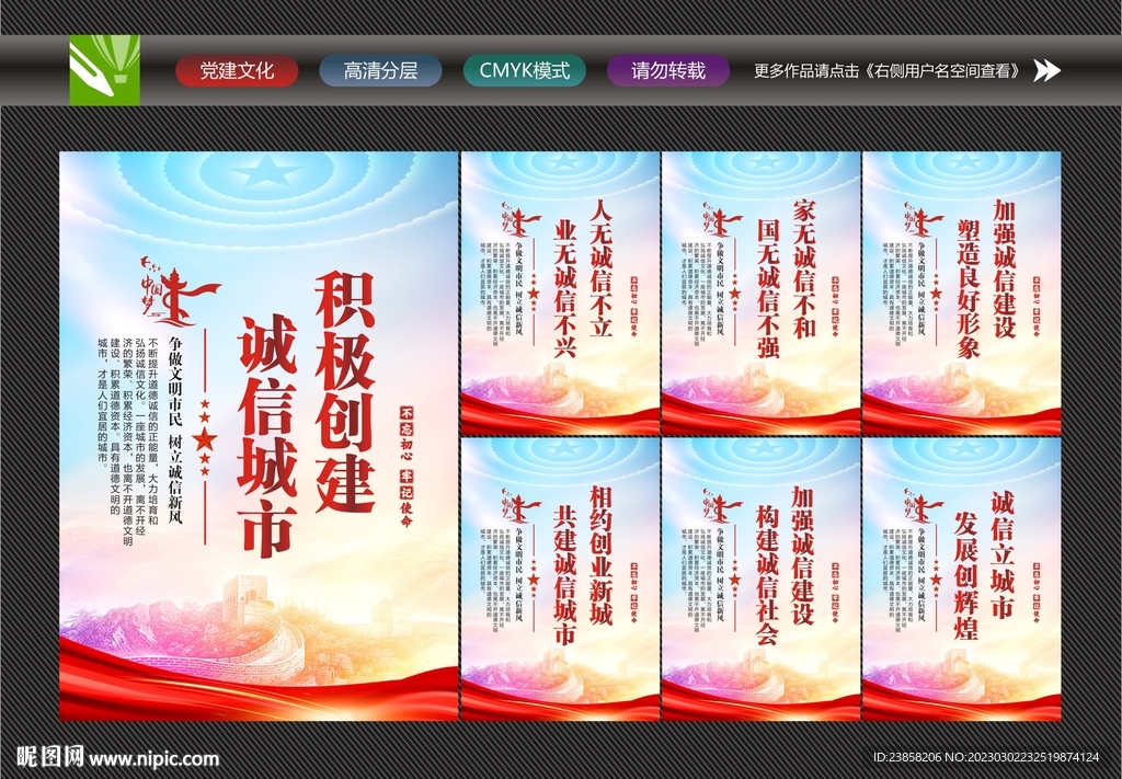 诚信建设