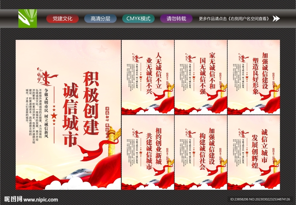 诚信建设