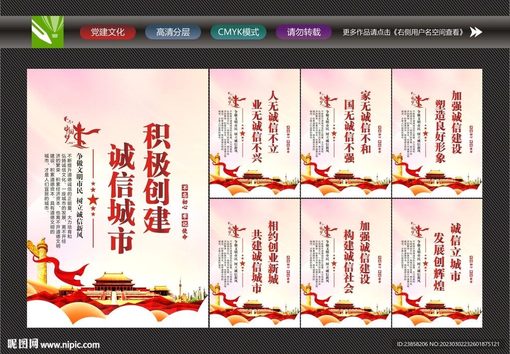 诚信建设