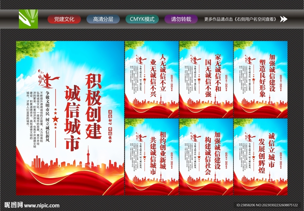 诚信城市