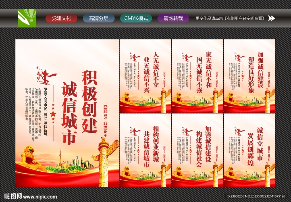 诚信城市