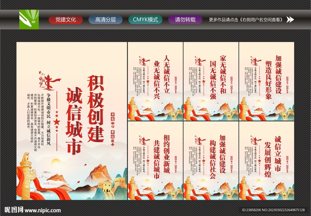 诚信城市
