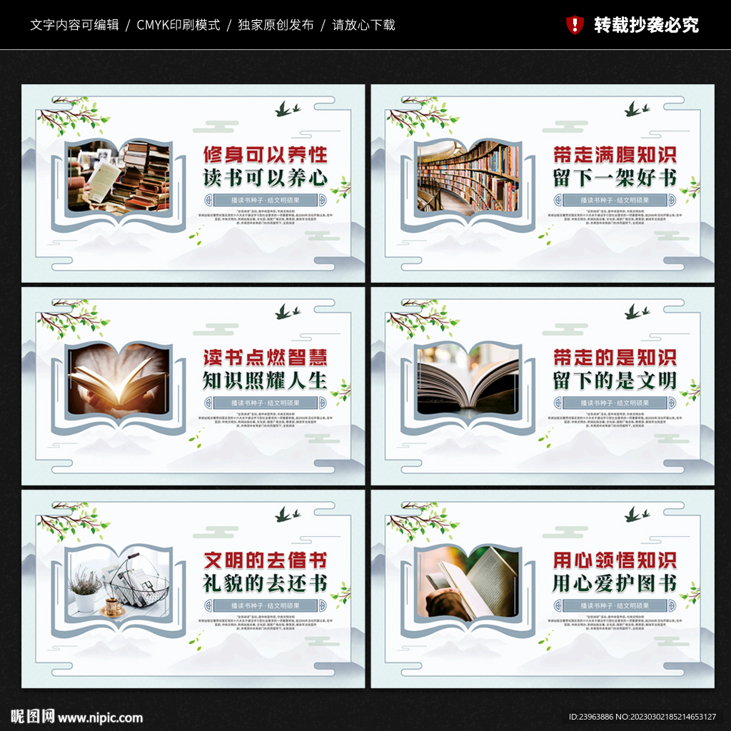 学校图书馆文化墙