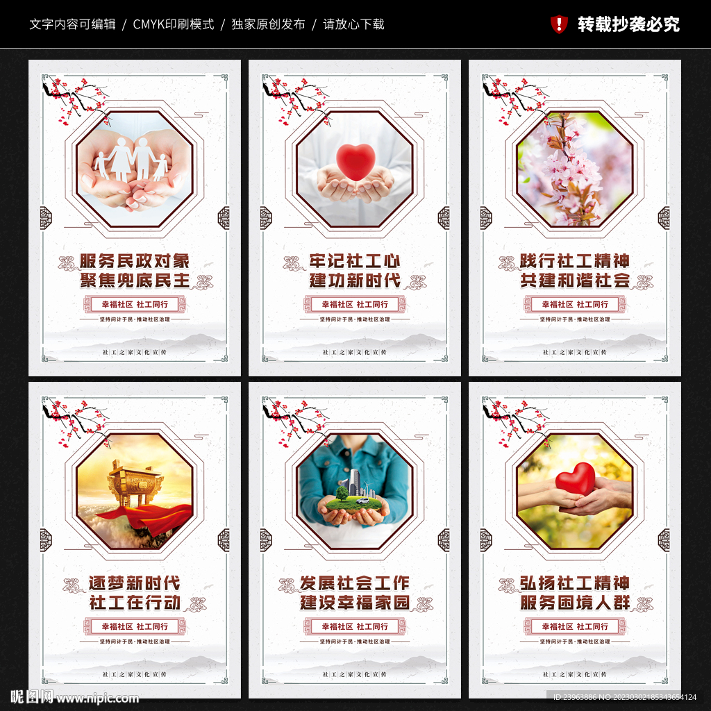 社工之家文化墙