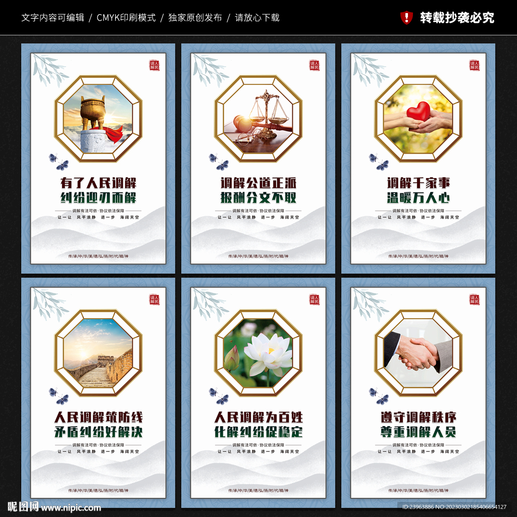 人民调解展板