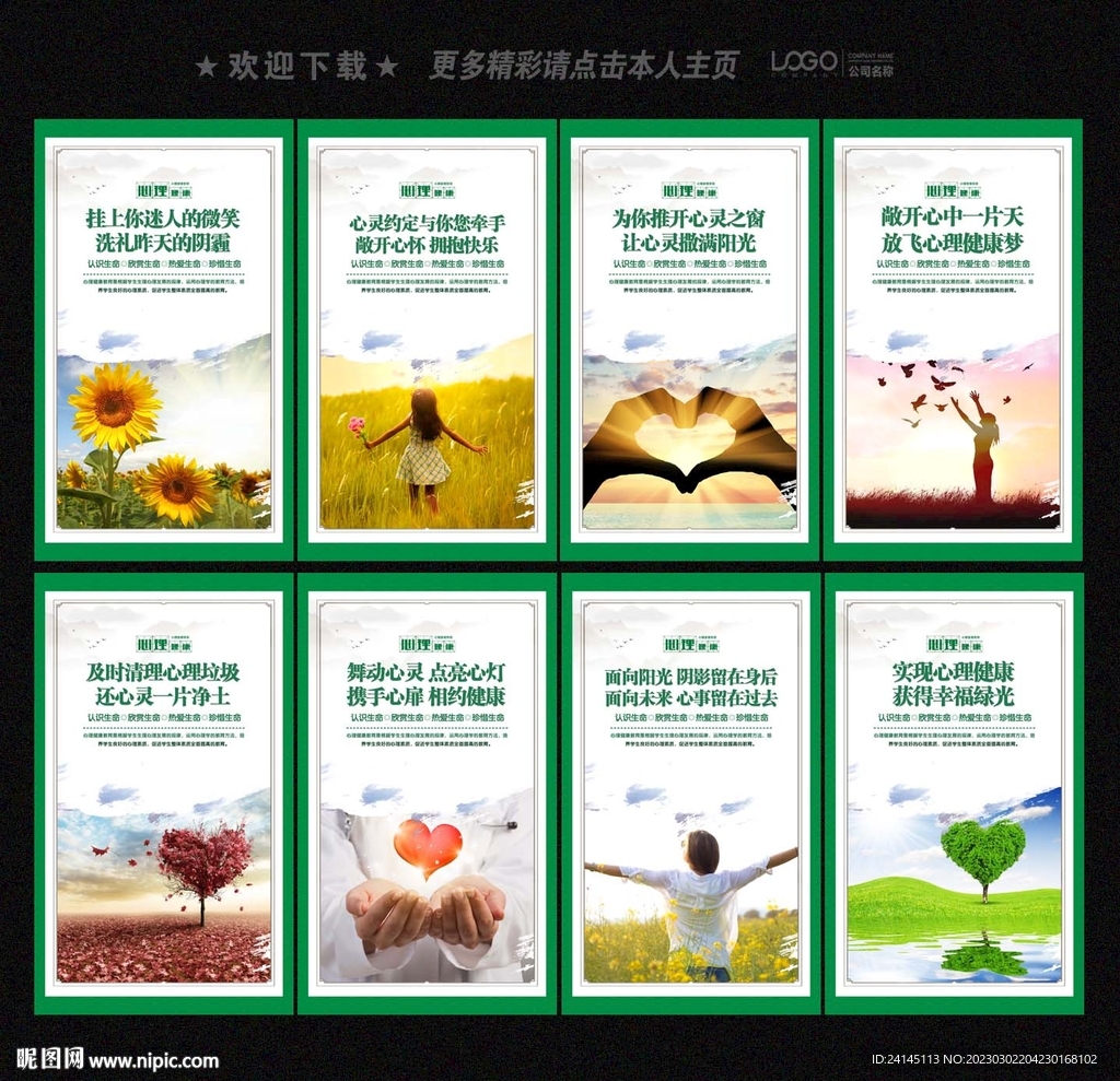 心理健康