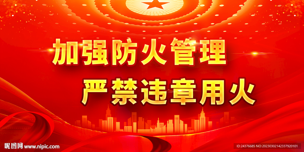 消防 