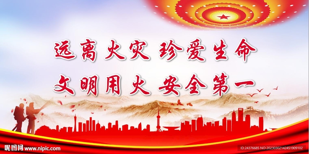 消防 