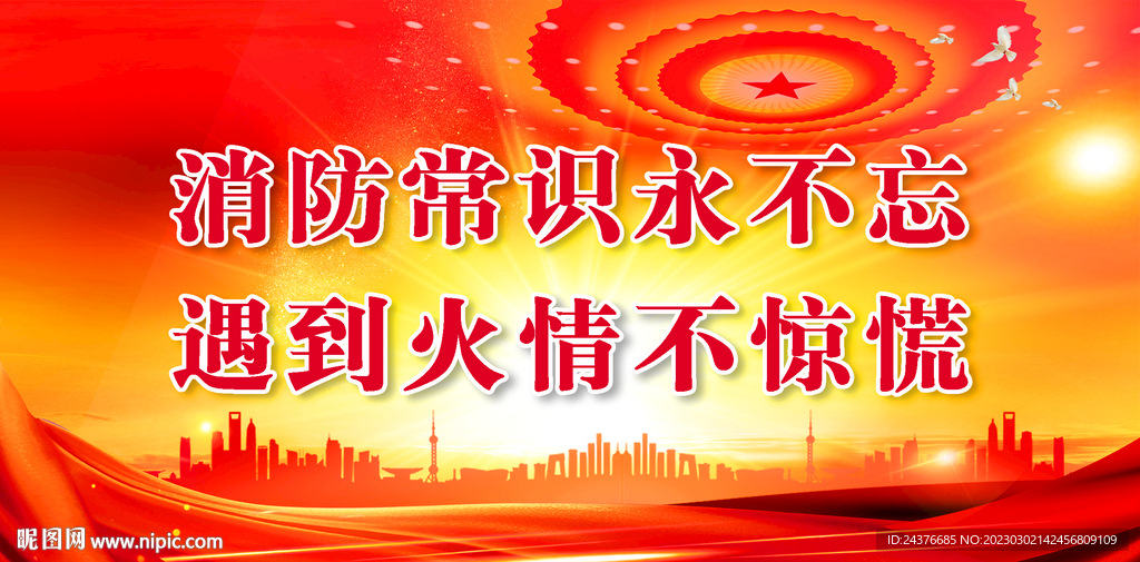 消防 